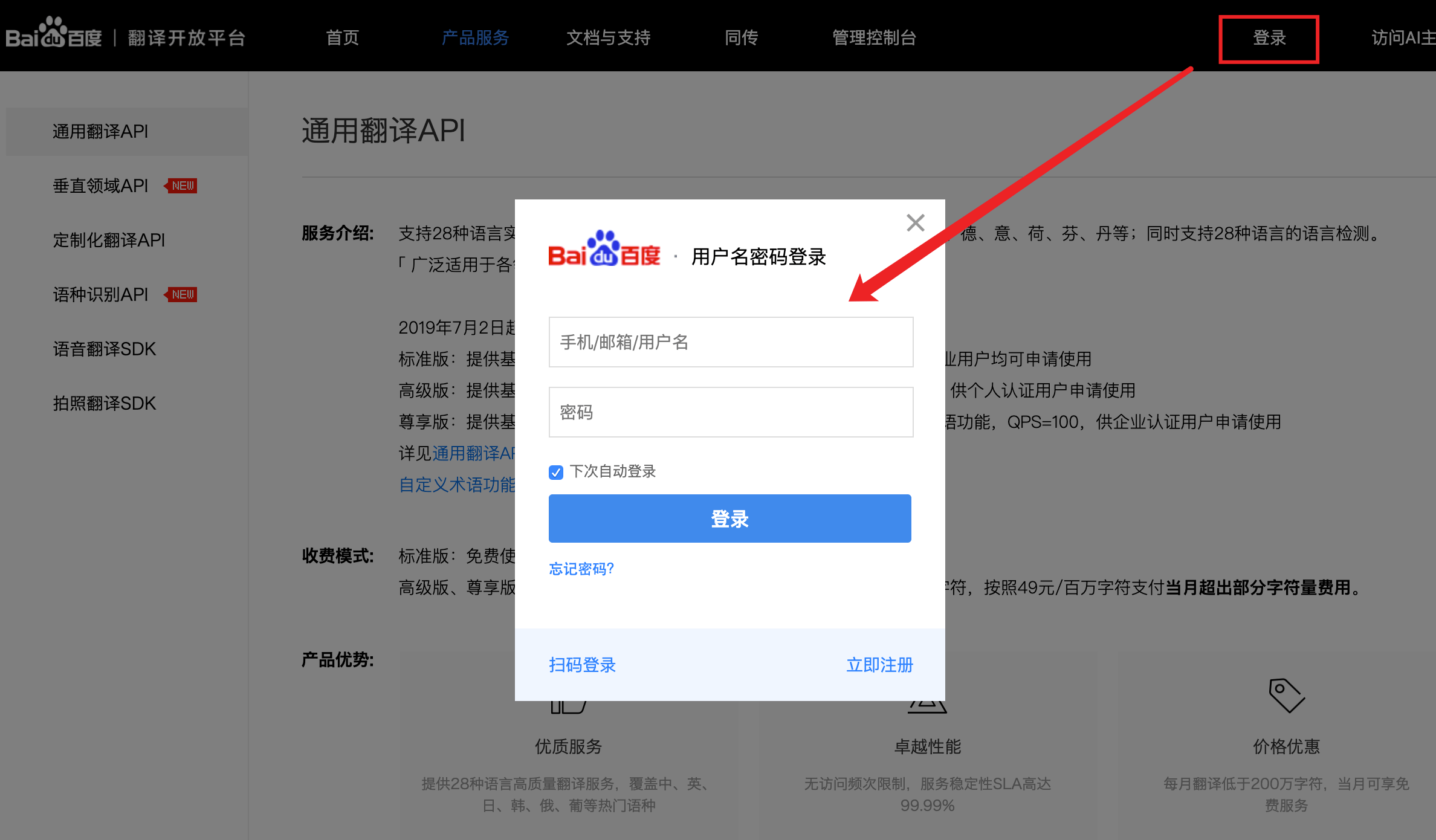 baidu_translate_login.png