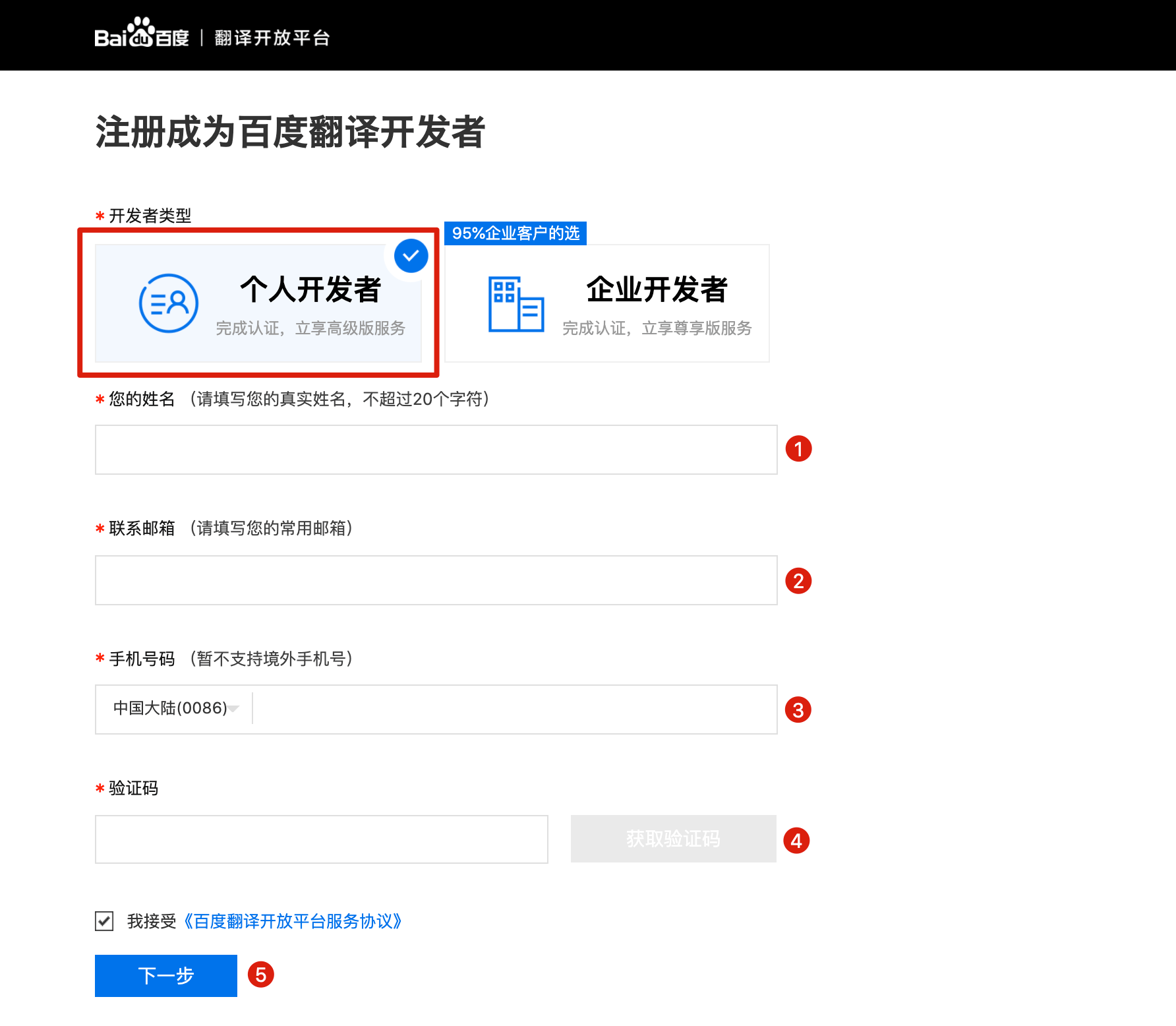 baidu_translate_developer_2.png