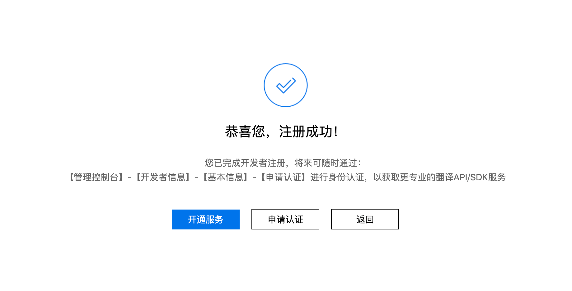 baidu_translate_developer_4.png