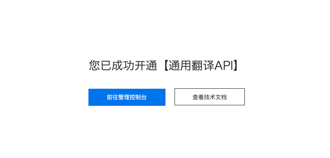 baidu_translate_open_4.png