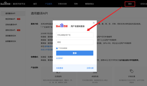 怎么免费获取百度翻译密钥？百度翻译密钥APPID和APPKEY获取教程