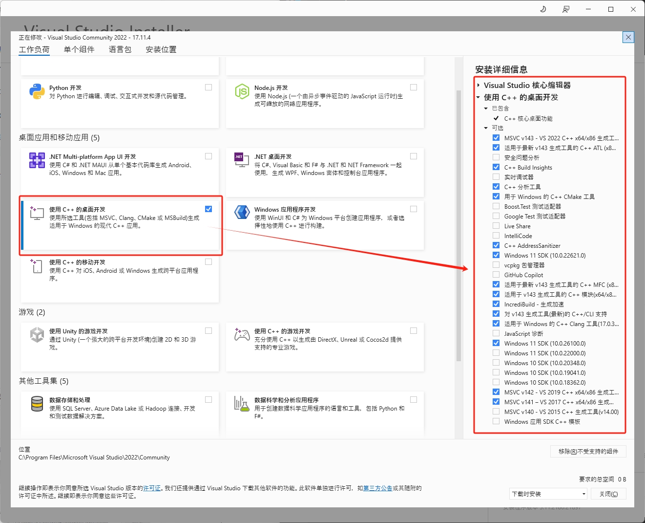 安装Visual Studio （Community 2022）.png